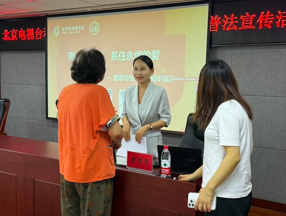 公益再出发:家理律师事务所走进大兴区兴康家园社区,以专业视角护航家庭财富传承